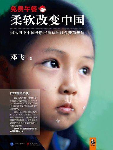 免费午餐：柔软改变中国（听书版试读）