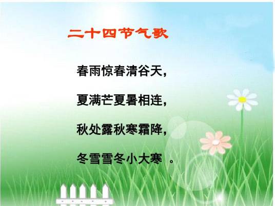 二十四节气歌（李秋林演唱的歌曲）