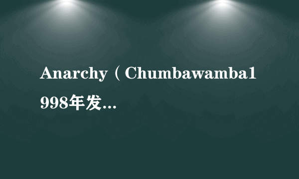 Anarchy（Chumbawamba1998年发行的专辑）
