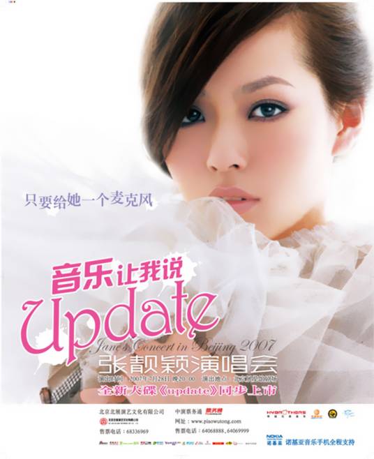 张靓颖“音乐让我说Update”北京演唱会