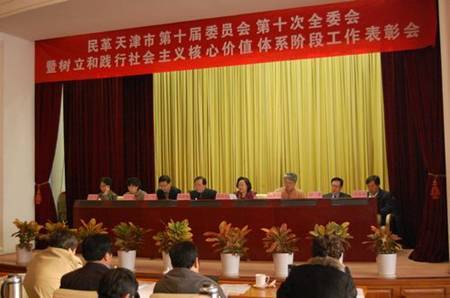 中国国民党革命委员会天津市委员会