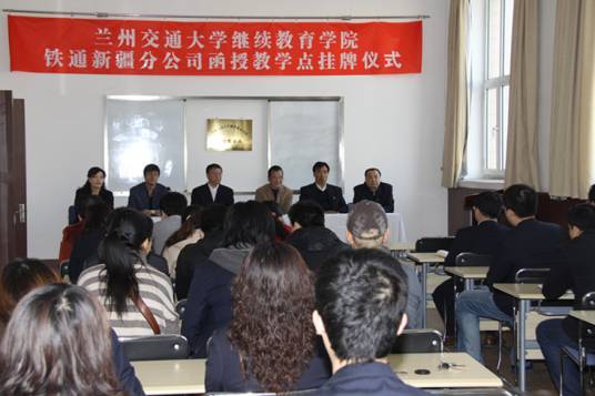 兰州交通大学继续教育学院