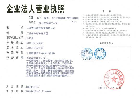 江苏香江科技股份有限公司