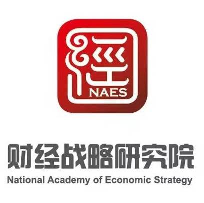 中国社会科学院财经战略研究院