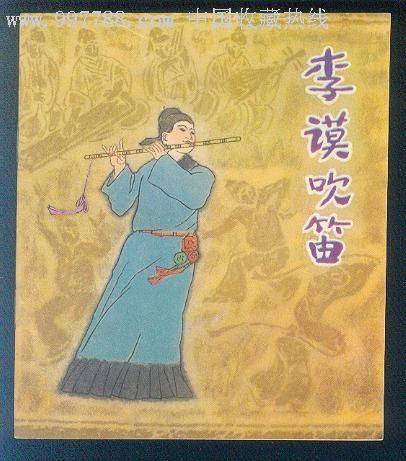 李谟（唐朝演奏家）