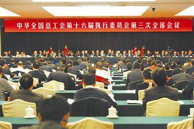 中华全国总工会第十六届执行委员会委员名单
