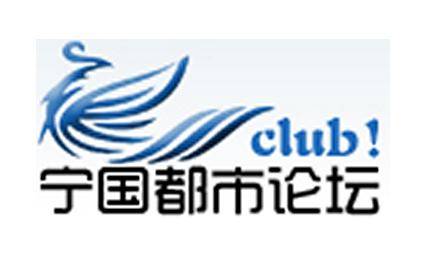 宁国都市论坛