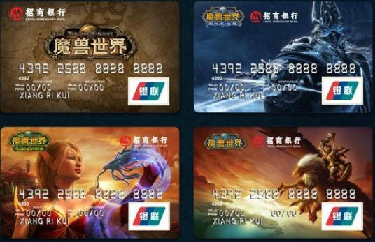 招行魔兽世界联名卡