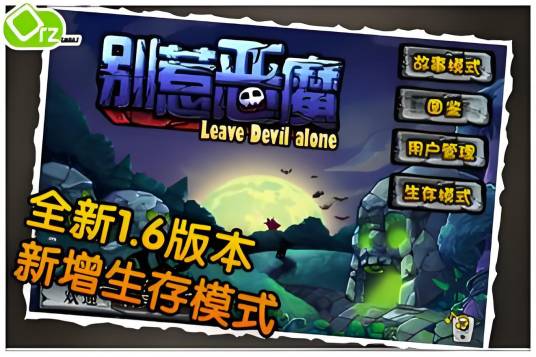 别惹恶魔高清版