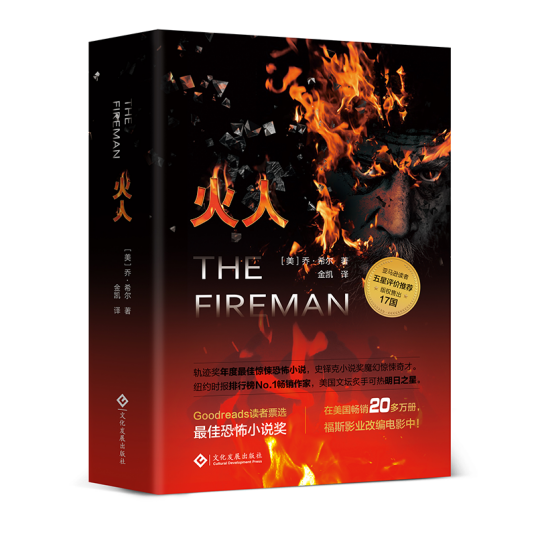 火人（2021年文化发展出版社出版的图书）