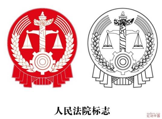 司法机关