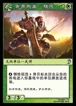 祖茂（《阵面对决》中的卡牌）
