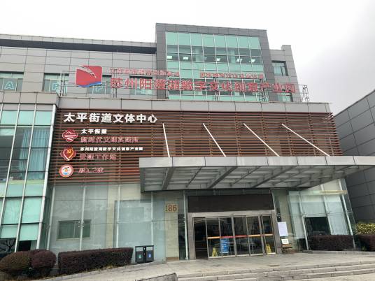 苏州阳澄湖数字文化创意产业园