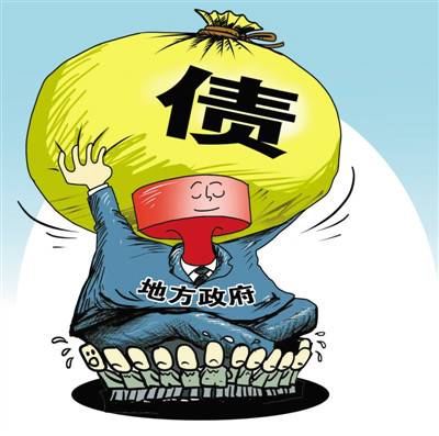 地方债务
