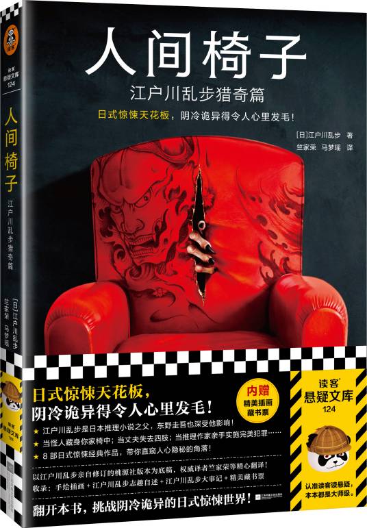 人间椅子（读客文化出品图书《人间椅子》）