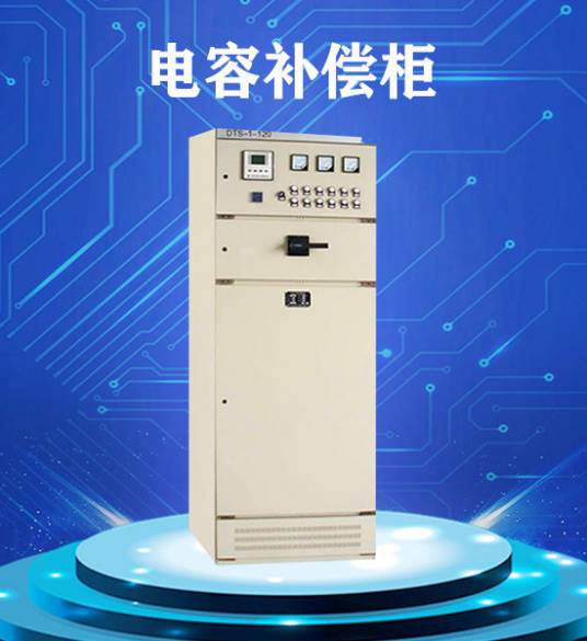 智能无功补偿电容