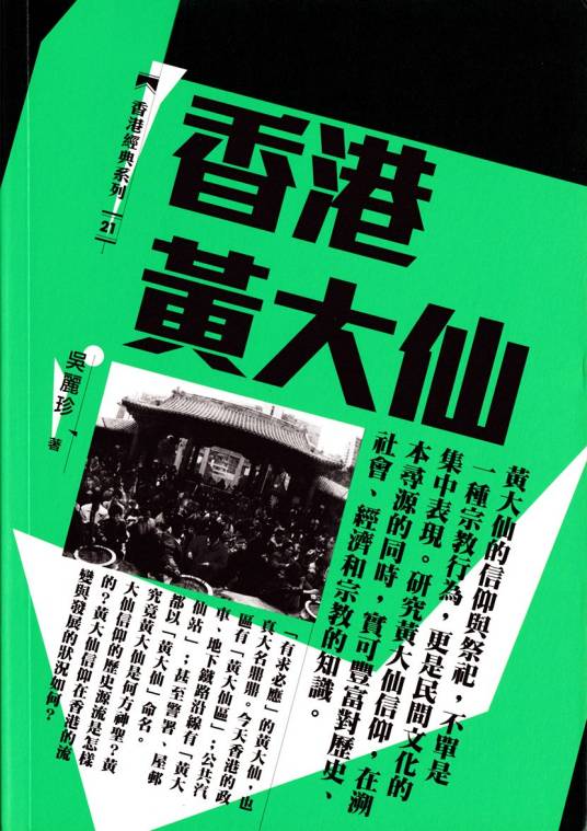 香港黄大仙