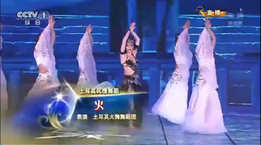 火（2013年央视春晚土耳其舞蹈）