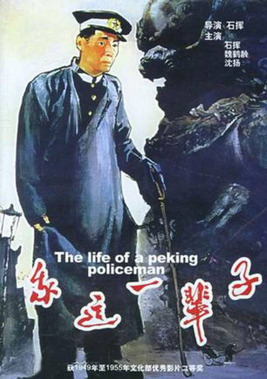我这一辈子（1950年石挥执导电影）