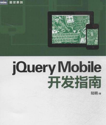 jQuery Mobile开发指南