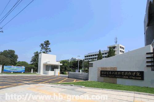 湖北生物生态职业技术学院