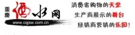 重庆酒水网