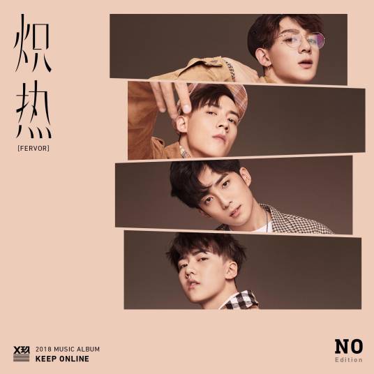 炽热（X玖少年团演唱歌曲）
