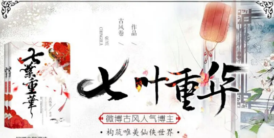 七叶重华（电视剧）