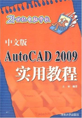 中文版Auto/CAD2009实用教程