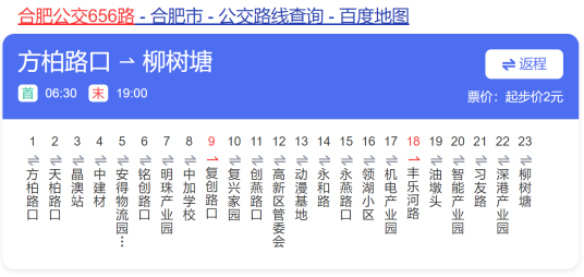 合肥公交656路