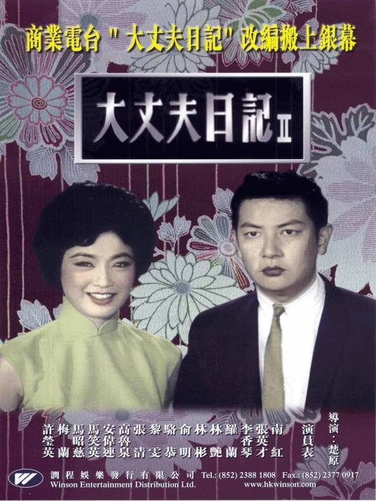 大丈夫日记下集