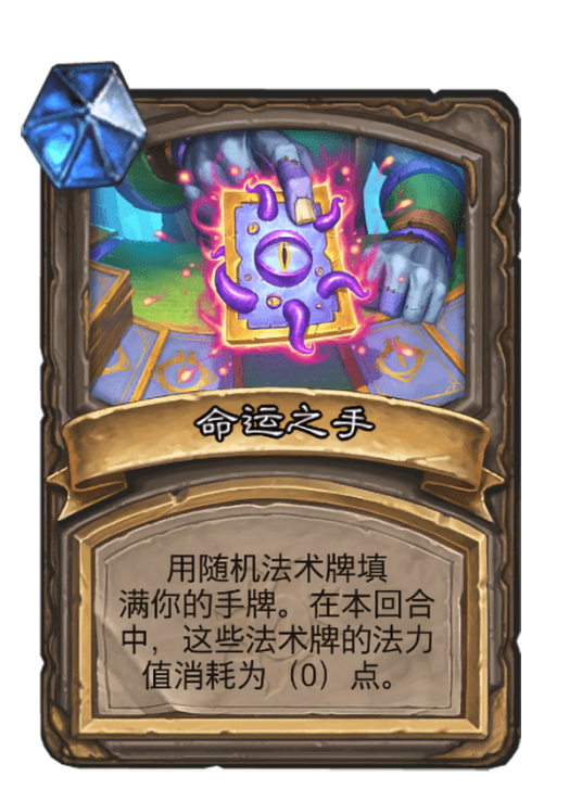 命运之手（卡牌游戏《炉石传说》中的卡牌）