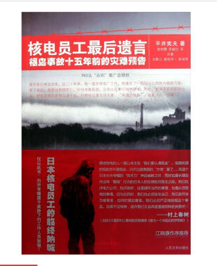 核电员工最后遗言
