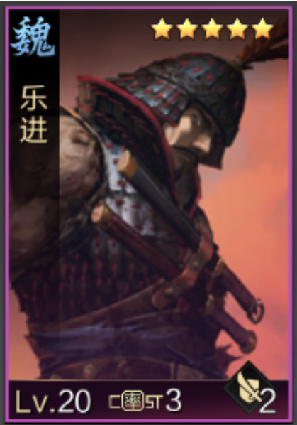 乐进（游戏《率土之滨》中的武将）