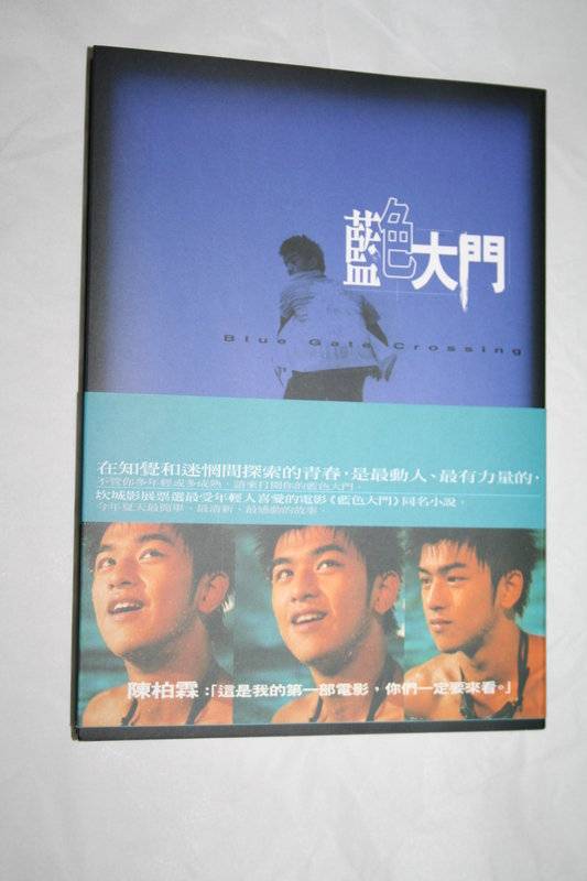 蓝色大门（2012年北京联合出版公司出版的图书）
