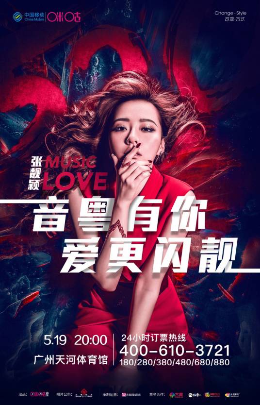 张靓颖“音粤有你·爱更闪靓”广州演唱会