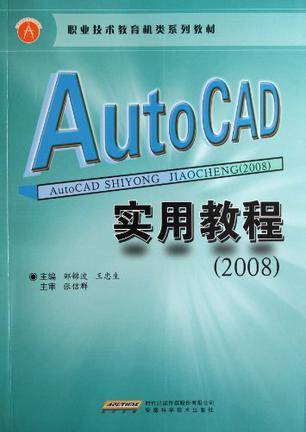 AutoCAD2006实用教程