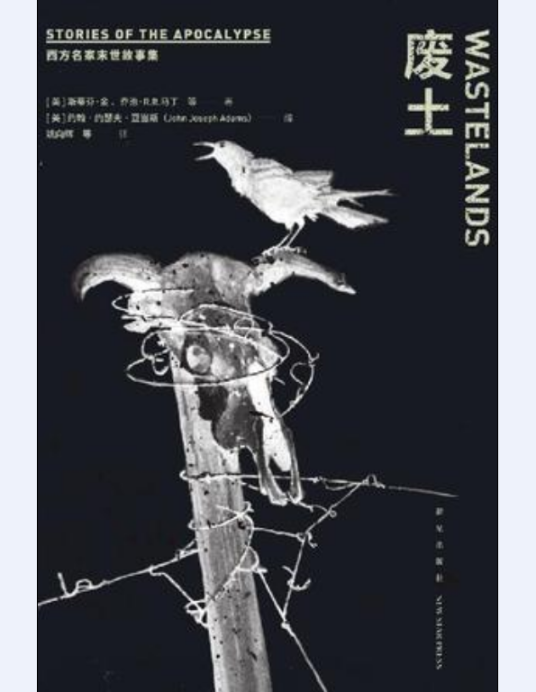 废土（2017年新星出版社出版的图书）