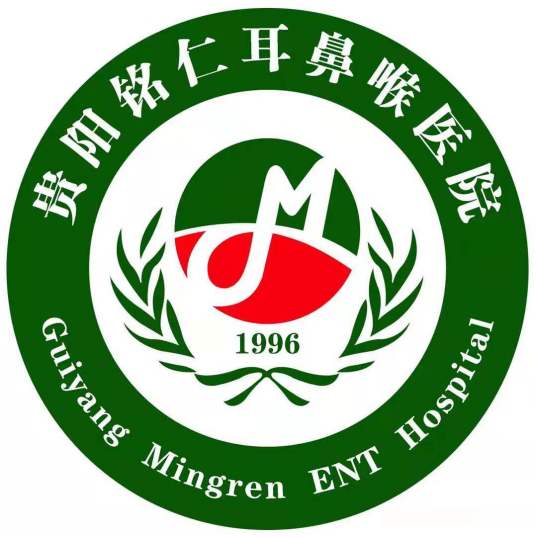 贵阳铭仁耳鼻喉医院