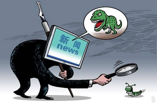 新闻真实性