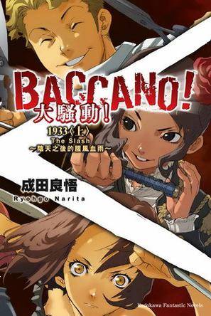 BACCANO!大骚动！1933（上）The Slash～阴天之後的腥风血雨～