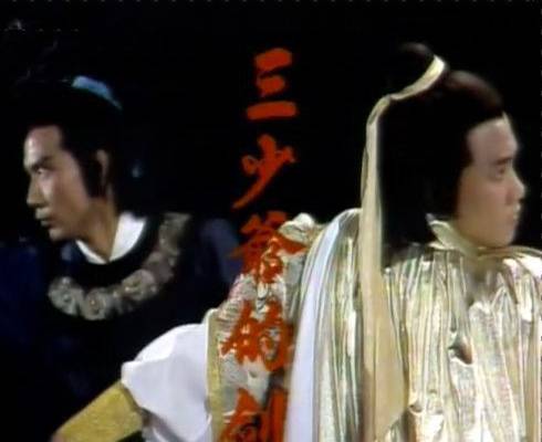 三少爷的剑（1977年香港丽的出品的剧集）