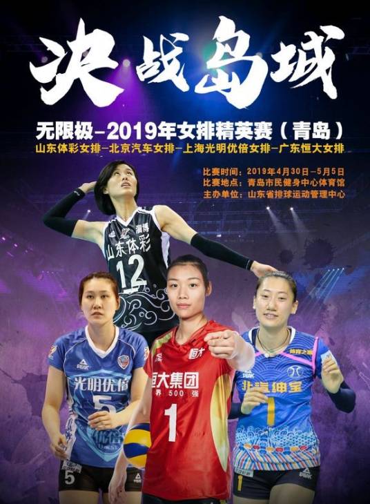 2019年全国女排精英赛