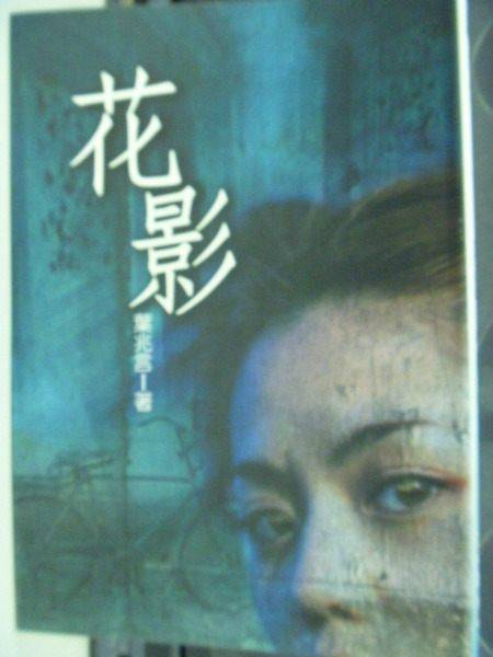 花影（2008年大众文艺出版社出版的图书）