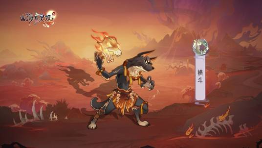 祸斗（游戏《上古有灵妖》中的灵妖）