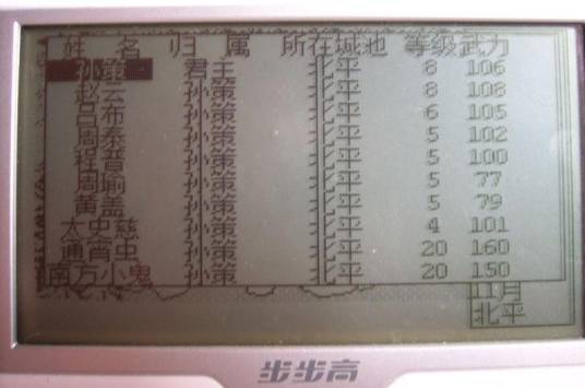 电子词典三国霸业