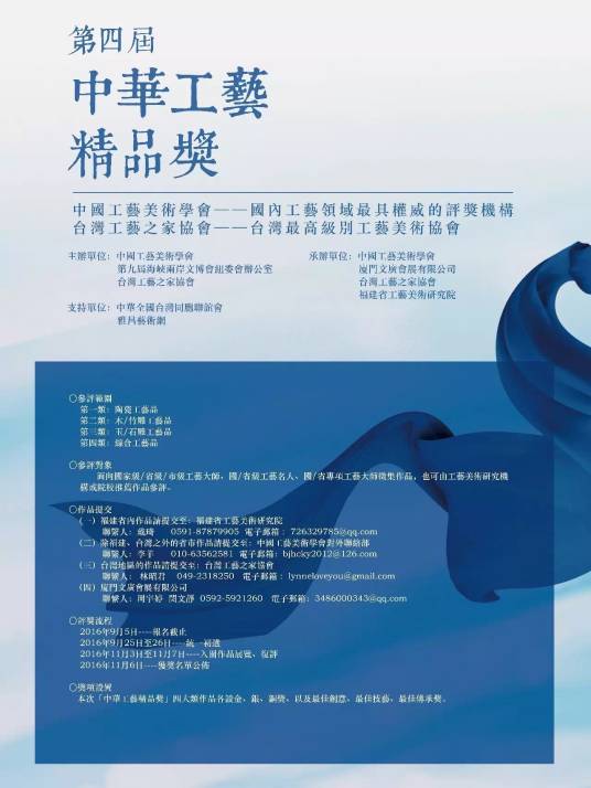 中华工艺精品奖
