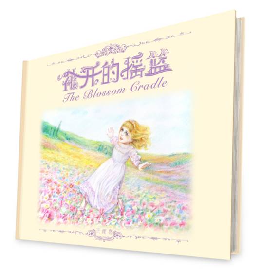 绘本图画书