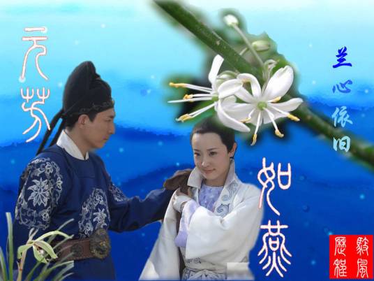 燕芳永恒