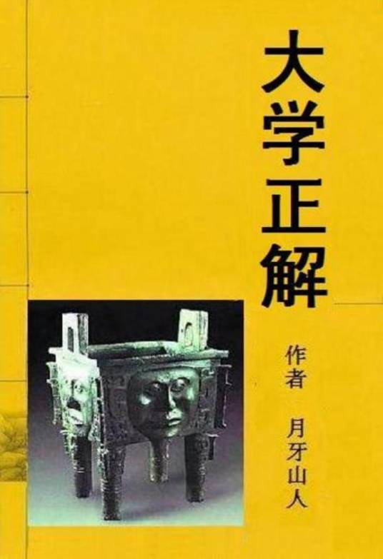 大学正解